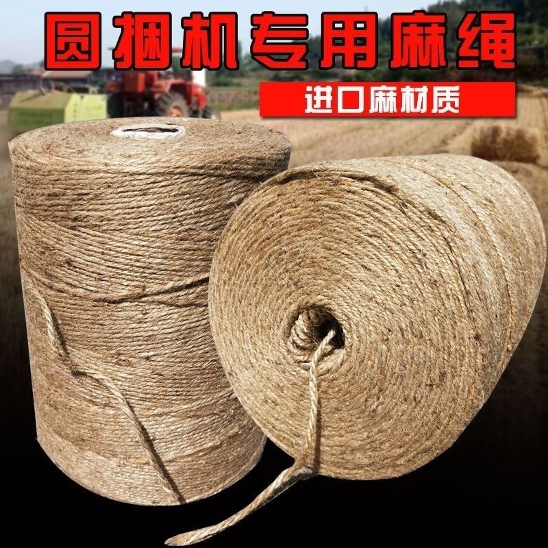 打捆机专用麻绳玉米秸秆圆捆机打包绳牧草膜打捆绳内外抽三股麻绳,淘宝优惠券,粉丝福利购,淘宝优惠卷