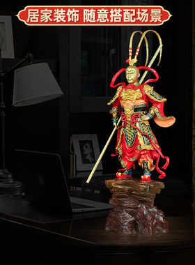 彩铜齐天大圣孙悟空摆件斗战胜佛神像客厅玄关工艺品商务乔迁礼品