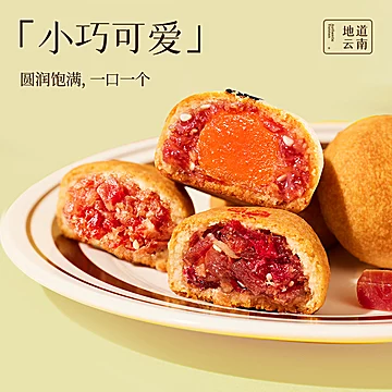 嘉华月饼云腿小饼酥云南特产零食12枚礼盒装[5元优惠券]-寻折猪