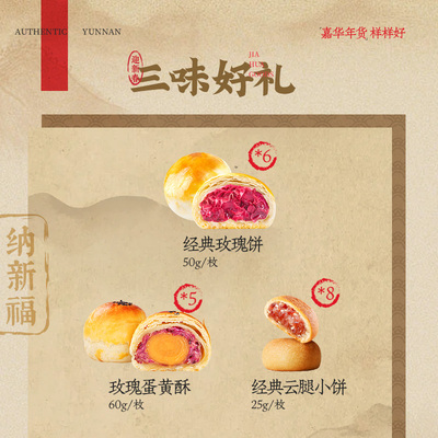 嘉华月饼年货礼盒云南特产鲜花饼