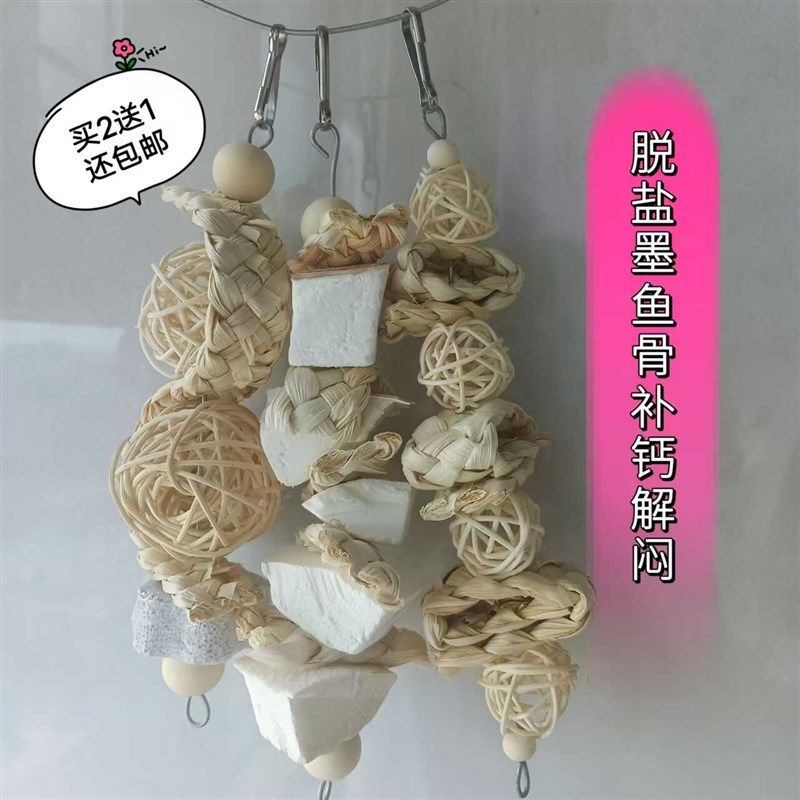 鹦鹉玩具墨鱼骨补钙藤球烤肉串鸟笼配件挂饰发泄抑郁咬毛解闷益智,淘宝优惠券,粉丝福利购,淘宝优惠卷