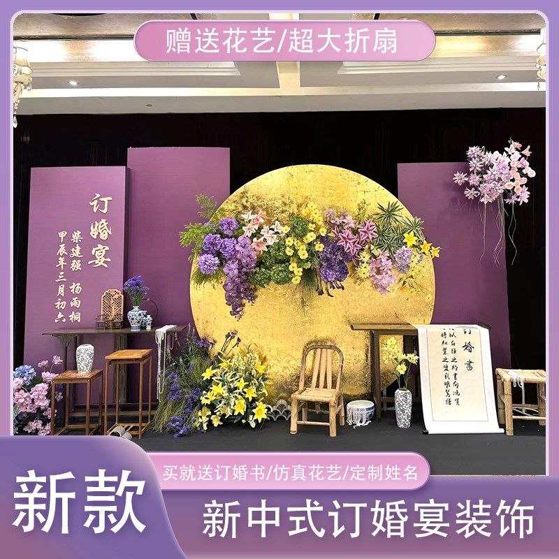 订婚宴生日场景布置装饰全套kt板定制新中式假花紫色背景墙氛围,淘宝优惠券,粉丝福利购,淘宝优惠卷