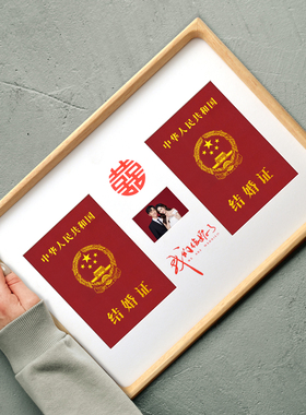 结婚证结婚登记照收纳相框