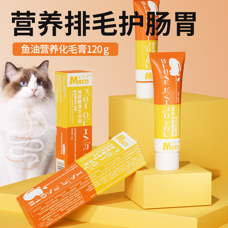麦斯蒂鱼油化毛膏成猫幼猫温和排毛补营养增肥排毛球营养膏化毛球,淘宝优惠券,粉丝福利购,淘宝优惠卷
