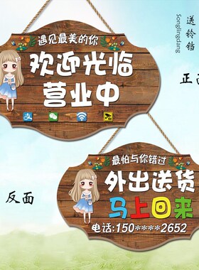 店主外出送货挂牌定制双面欢迎光临有事马上回来营业中电话提示牌