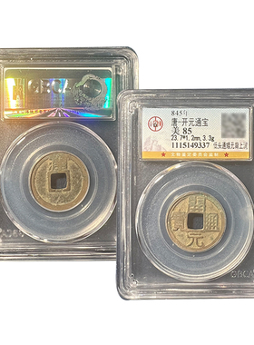 公博会昌开元通宝背洛兴越京昌梁益襄广宣荆蓝润等古钱币铜钱保真