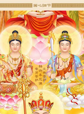 全佛图三尺三卷轴挂画 高清十八罗汉全堂佛祖地藏王文殊菩萨画像