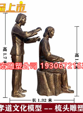 大型纯铜雕塑定制洗脚梳头捶背民俗E文化孝道仿铜人物雕像摆件厂