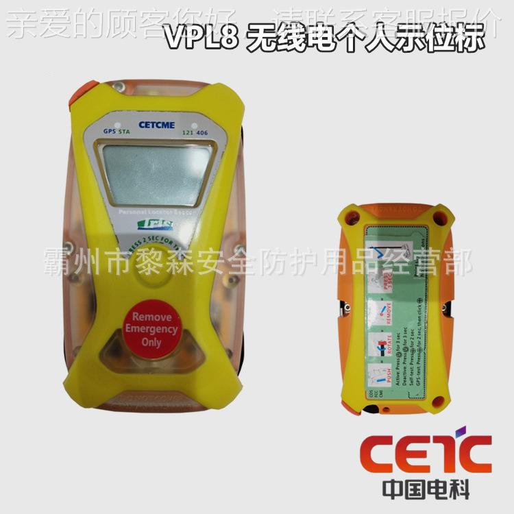 船用VP8个位人应急示位VPL8个人无标救生衣紧急L线电示标落水定位 - 图2