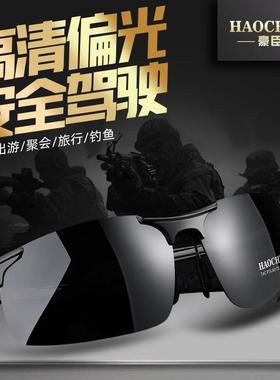 男士太阳眼镜司机开车专用偏光变色防晒日夜两用钓鱼防强光紫外线