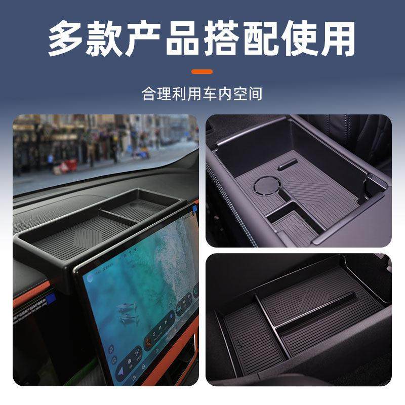 蓝电E5plus中控屏屏幕后储物盒扶手箱收纳汽车用品改装件车内配件