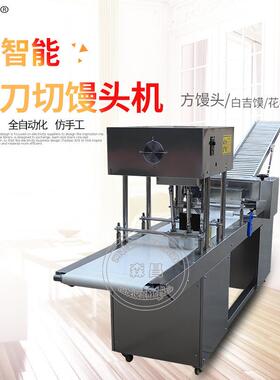 刀切馒头机数控方圆馒头醒蒸全套设备商用全自动花卷馒头成型机