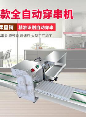 穿串机 小吃摊烧烤猪羊肉穿串机器 全自动商用穿鸭肠机电动
