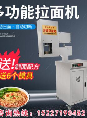 液压拉面机商用全自动电动立式兰州拉面多功能铁面匠快速抻面机器
