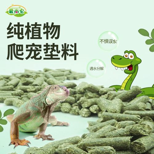 爬宠纯植物颗粒垫材 鬃狮蜥蜴吸水除臭 蓝舌宠物蛇饲养箱吸尿垫料 - 图0