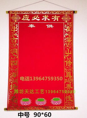 黄布年画堂口布龙凤绒布红烫金榜单9中号*堂单单子