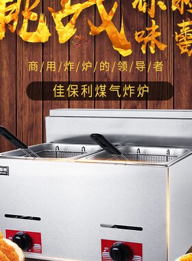 佳保利油炸锅商用摆摊燃气炸炉炸鸡排油条炸薯条炸串缸大容量