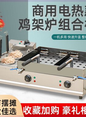 铁板鸡架炉商用电热铁板鸡架炉油炸锅一体机铁板鸭店铺摆摊