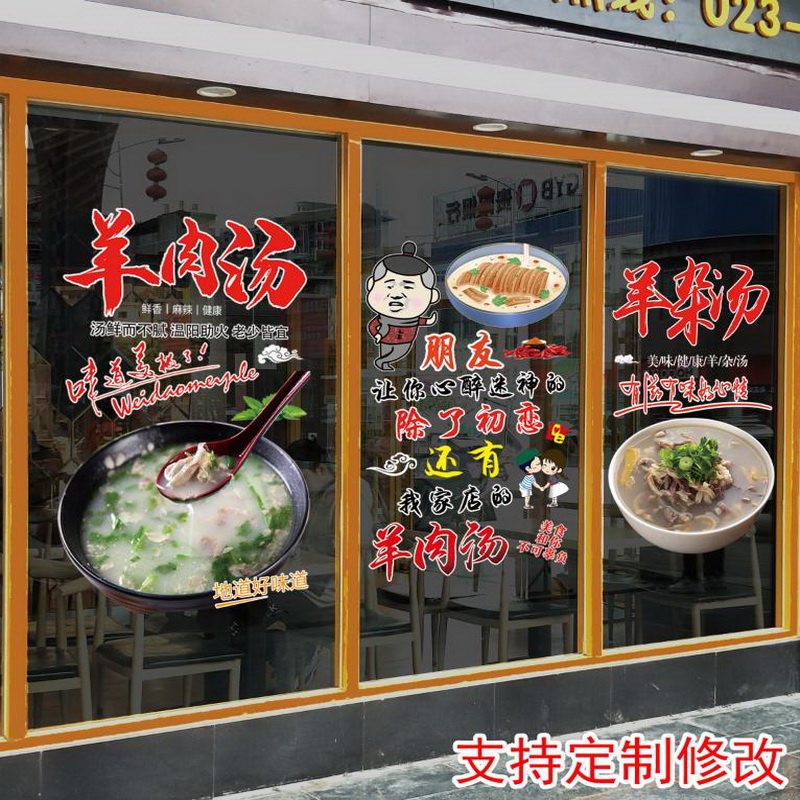 羊肉汤玻璃门贴纸羊肉羊杂汤玻璃橱窗个性装饰贴羊汤馆广告贴纸画,淘宝优惠券,粉丝福利购,淘宝优惠卷