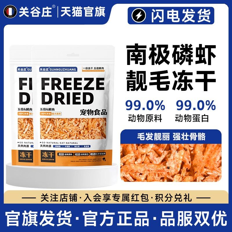 猫零食冻干磷虾补钙增肥幼猫营养猫粮小鱼干虾干南极磷虾营养增肥,淘宝优惠券,粉丝福利购,淘宝优惠卷