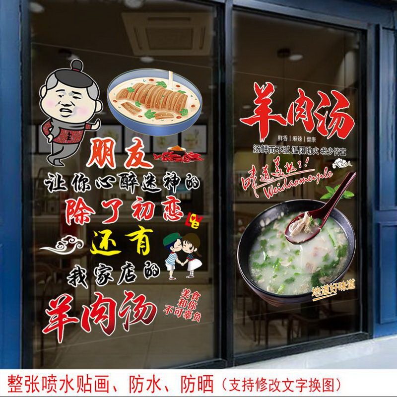羊肉汤玻璃门贴纸羊肉羊杂汤玻璃橱窗个性装饰贴羊汤馆广告贴纸画,淘宝优惠券,粉丝福利购,淘宝优惠卷