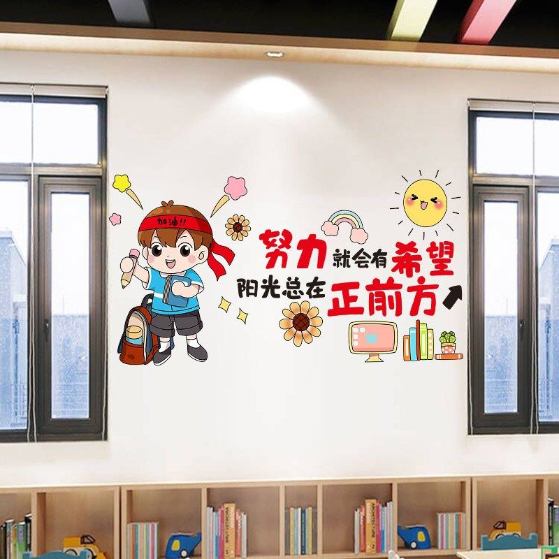 创意卡通励志墙贴纸小学教室布置装饰班级文化墙幼儿园主题墙环创,淘宝优惠券,粉丝福利购,淘宝优惠卷
