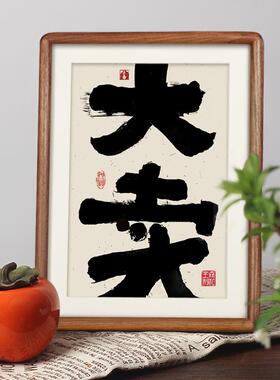 天天爆单摆件办公室激励语大卖桌面摆画相框可挂可摆高档实木摆台