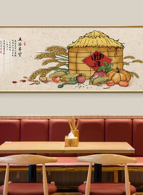 水果五谷丰登杂粮画新中式餐厅装饰画横版饭Q厅饭店墙上包间挂画