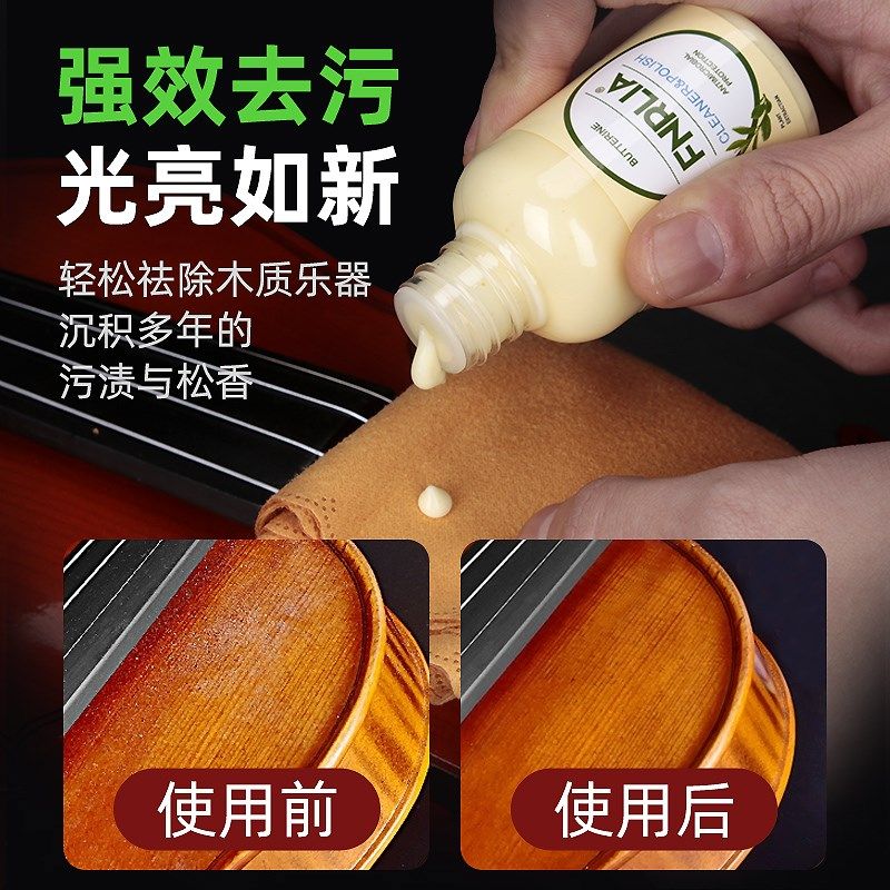 小提琴去污油擦琴油琴油吉他大提琴指板清洁护理保养套装专业配件,淘宝优惠券,粉丝福利购,淘宝优惠卷