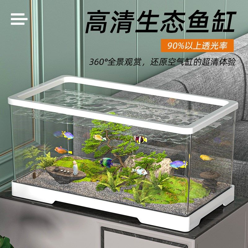 鱼缸客厅创意桌面生态鱼缸家用小型过滤制氧亚克力高清高透乌龟缸,淘宝优惠券,粉丝福利购,淘宝优惠卷