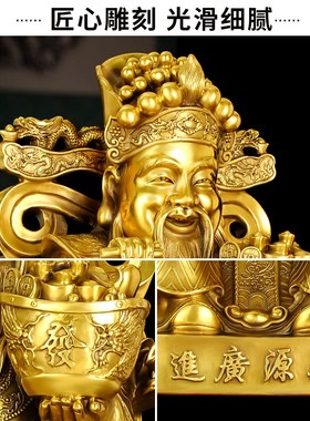 铜财神爷摆件文财神手捧聚宝盆坐像家居店铺办公室装饰品开业送礼