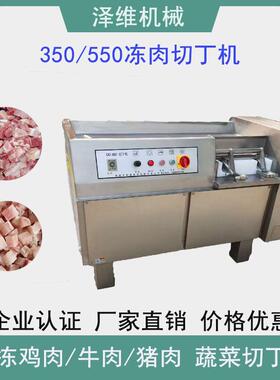 不锈钢微冻肉切丁机商用大型350/550微冻肉切粒机面筋牛肉