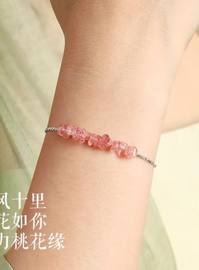 普陀山招桃花草莓晶手链女天然水晶好运碎银几两手串小众精致礼物