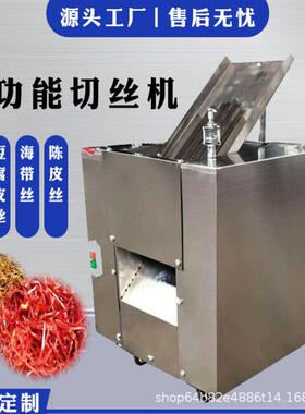 自动陈皮切丝机商用大型干辣椒切丝机叶子豆腐皮海带干鱿鱼切丝机
