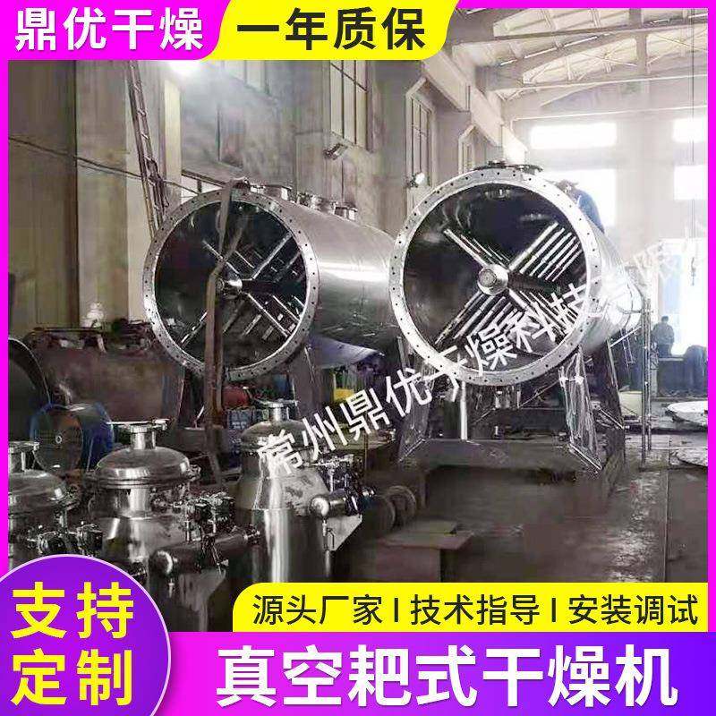 陶瓷粉真空耙式干燥机医药中间体低温浆糊肥料烘干机食品烘干设备,淘宝优惠券,粉丝福利购,淘宝优惠卷