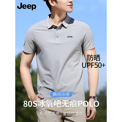 Jeep吉普冰丝无痕polo衫男短袖夏季翻领t恤商务薄款纯色高弹凉感