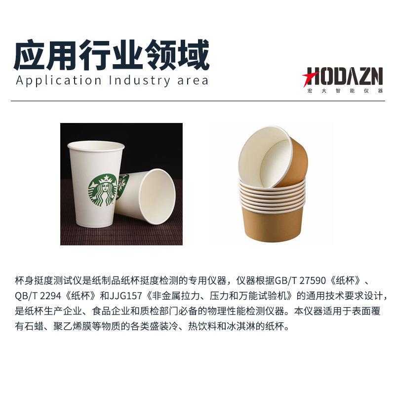 杯身挺度仪纸杯纸碗杯身挺度试验机触摸屏双头纸杯挺度测试仪 - 图0
