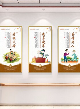 养老院挂画老年公寓敬老院装饰画康复活动中心文化墙宣传海报壁画