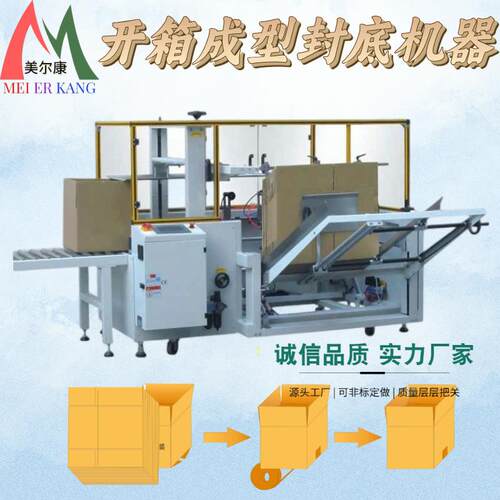全自动开箱机智能电商纸箱成型流水线胶带扣底折盖封底开箱机设备 - 图0