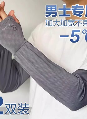 防紫外线大码宽松冰丝防晒袖套