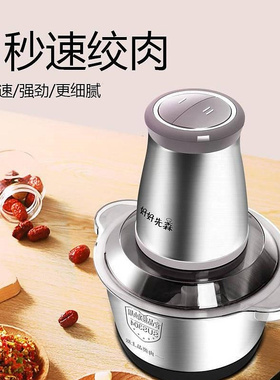 先森绞肉机家用全钢升电动打馅碎菜搅拌机辣椒蒜蓉机