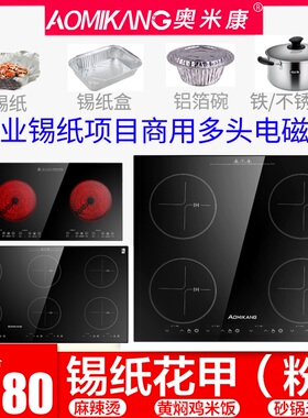 奥米康多头电磁炉商用电陶炉多灶眼眼四头六头锡纸甲粉麻辣烫