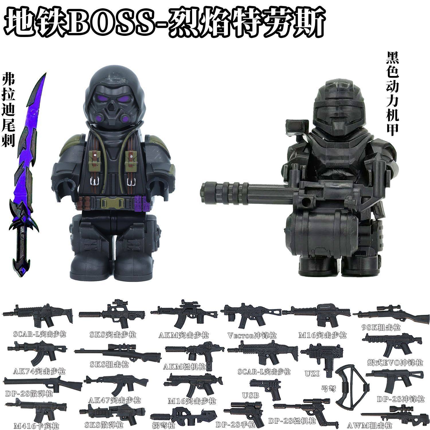 和平精英地铁逃生动力机甲boss人仔兼容乐高男孩积木人仔儿童玩具,淘宝优惠券,粉丝福利购,淘宝优惠卷