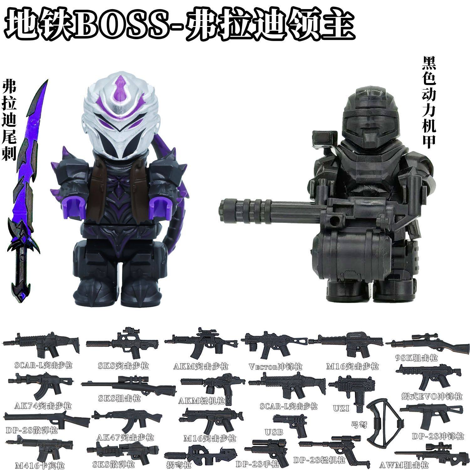 和平精英地铁逃生动力机甲boss人仔兼容乐高男孩积木人仔儿童玩具,淘宝优惠券,粉丝福利购,淘宝优惠卷