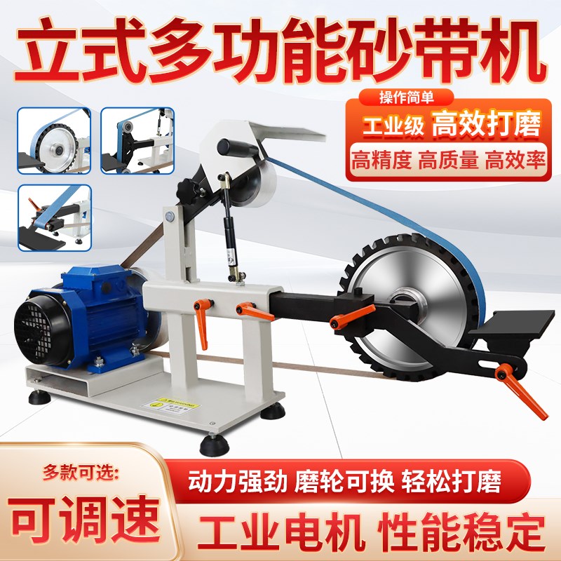 工业级砂带机立卧两用砂光打磨机去毛刺不锈钢拉丝木工DIY磨刀机 - 图0