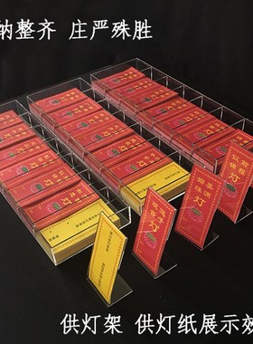 彩色供灯纸红色纸13*6cm财源广进供灯纸灯架寺院用品寺庙用品包邮