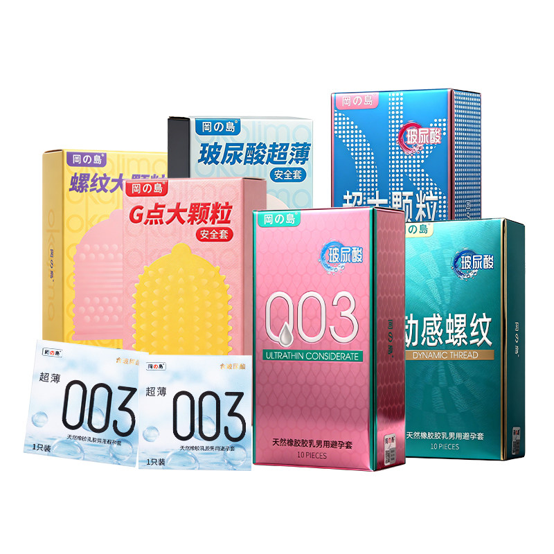 【39.9任选3件】冈岛避孕套超薄玻尿酸003颗粒螺纹水润安全套男用