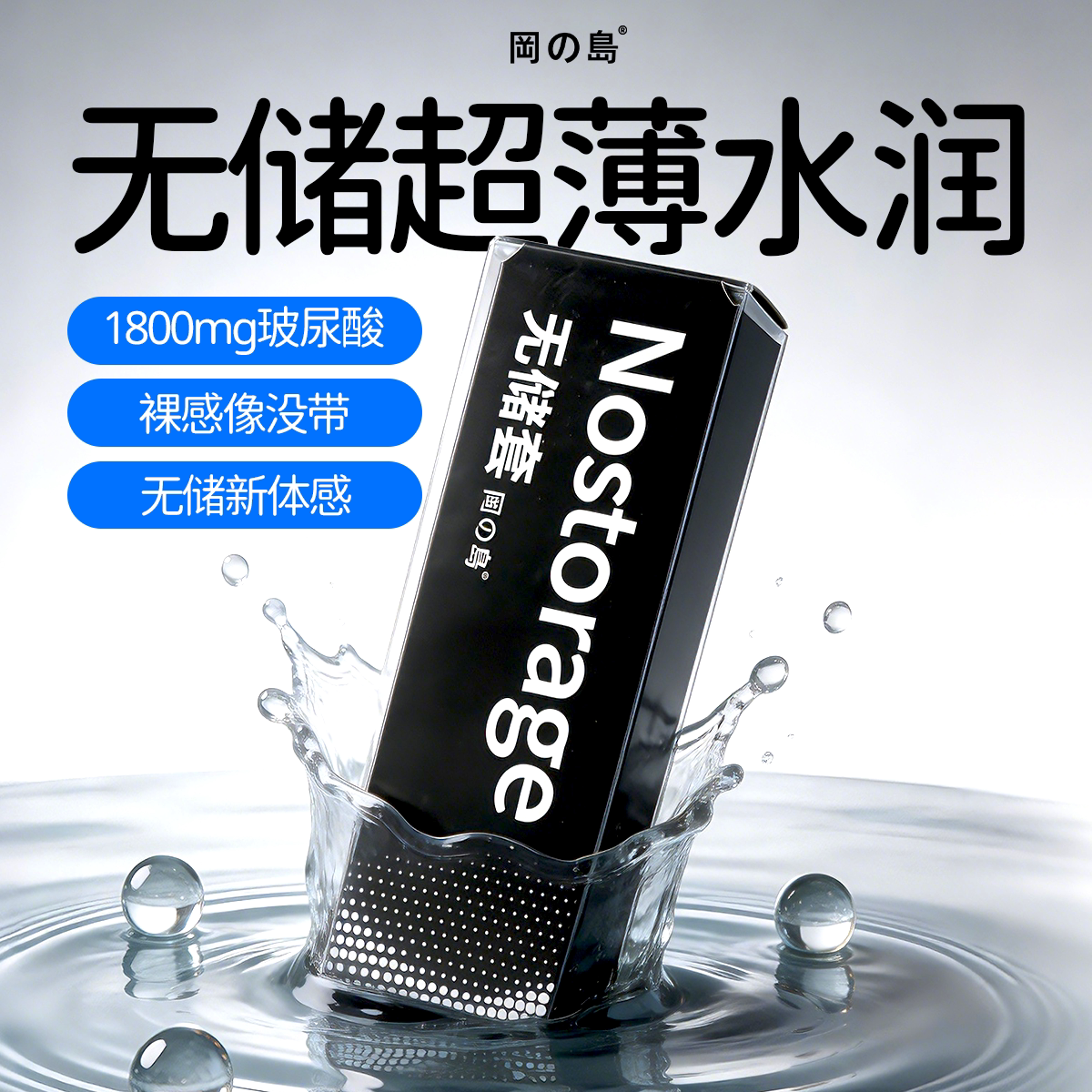 【冈岛】超薄001水润贴合避孕套果冻盒*10支