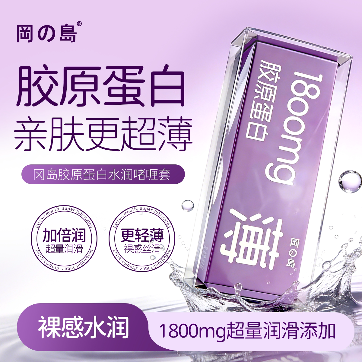 【冈岛】超薄001水润贴合避孕套果冻盒*10支