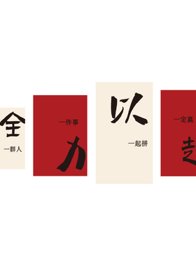 办公室墙面装饰公司企业文化墙贴纸画励志标语诚信共赢背景墙会议